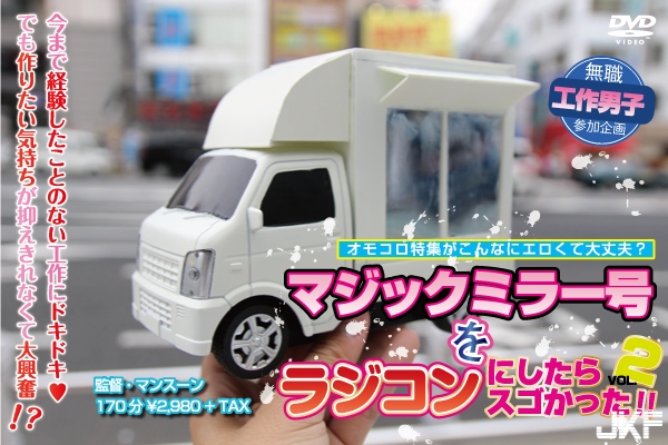 AV傳說中的那部車！魔鏡號上啪過無數個AV女優及素人&#8230;