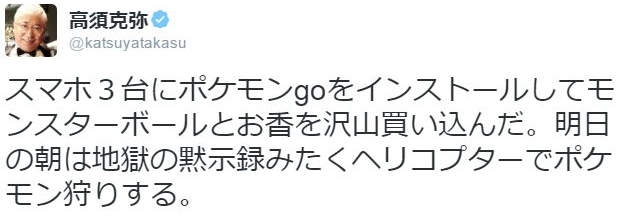 有錢就是屌《開直升機玩Pokemon Go》下面的可憐蟲還在用腳跑