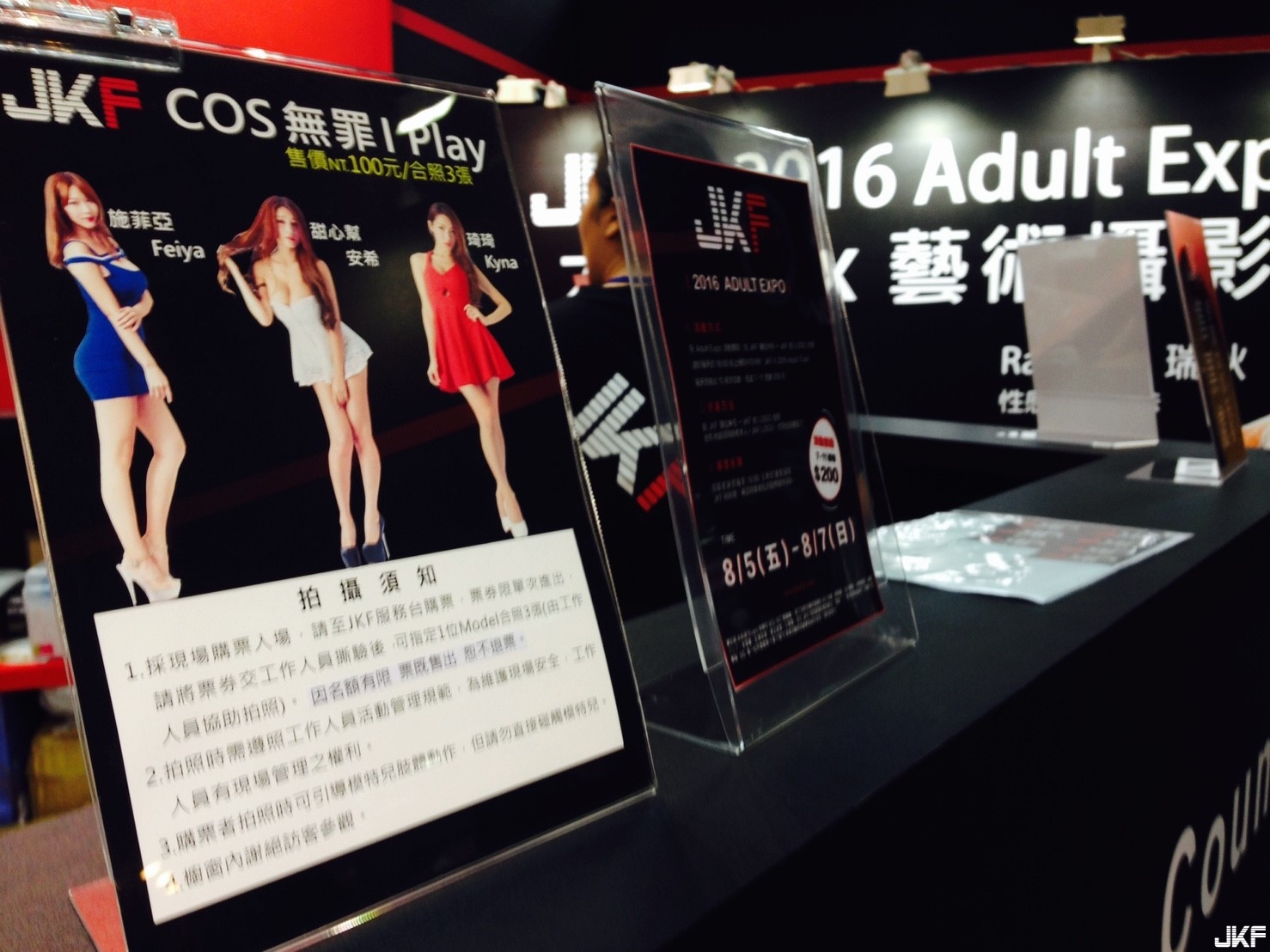 【JKF X 2016 Adult Expo 】千呼萬喚！JKF再度襲捲風潮