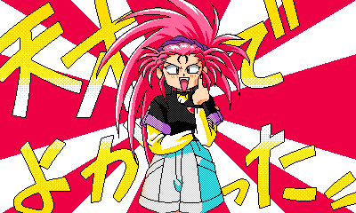 Tenchi_Muyou_OldPcGame_0094.png