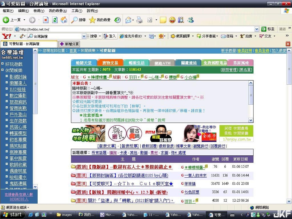 台論、史萊姆、蕃薯藤～那些小時候的心靈糧食網站