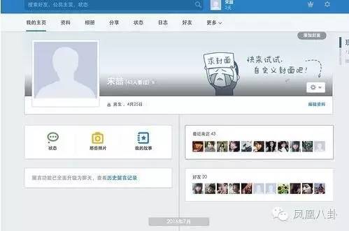 大陸媒體是怎麼用網絡痕跡「捉」到宋喆的！（全文分析）