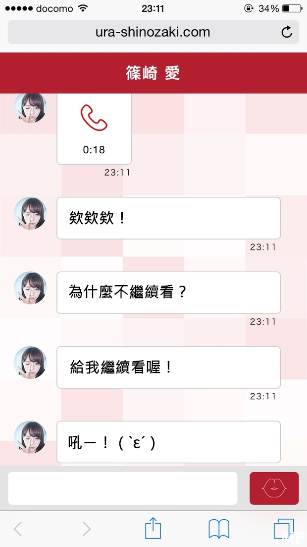 可以和寫真女王篠崎愛通電話和LINE？世界首創連動型MV