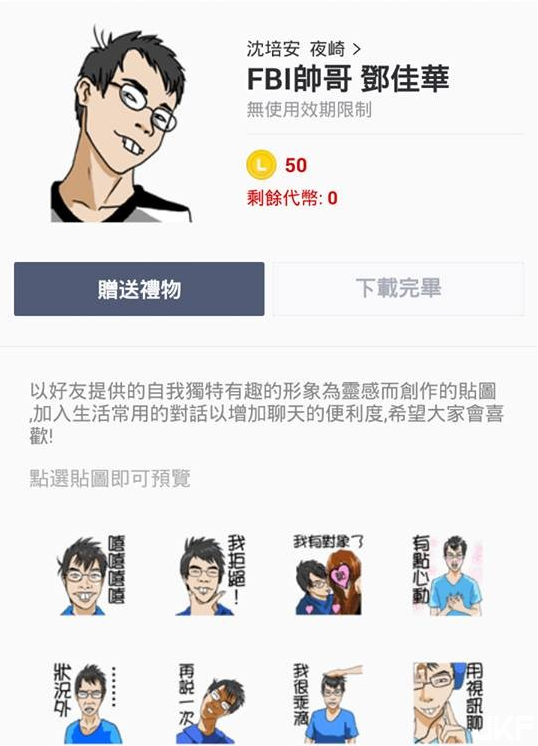 可愛 OUT！六款「醜」出新境界的貼圖，你買了嗎？