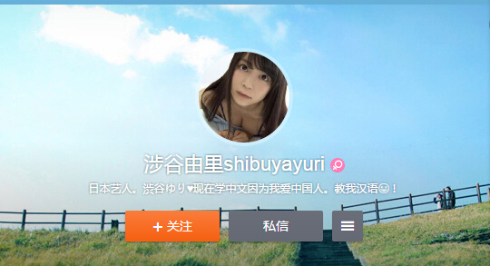 為了學中文，涉谷由里不當寫真女優了，好想買機票飛去陪他讀書啊!