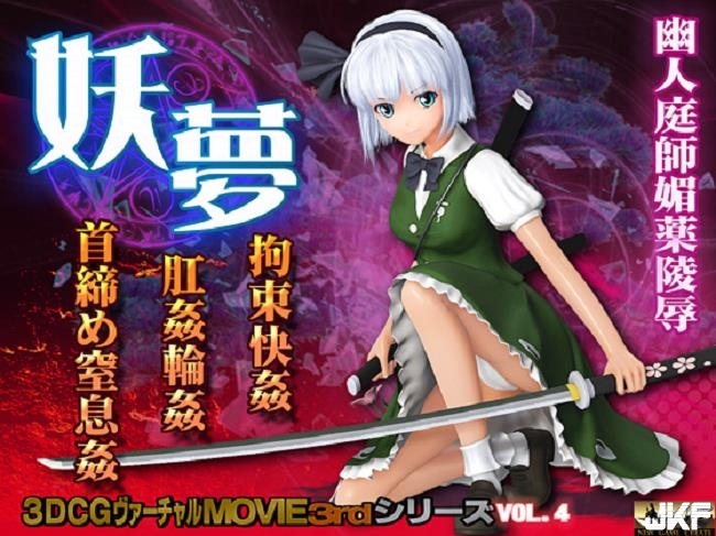 1464504254_3d_hentai_youmu_restraint_free_fucking_2015.mp4_mp.jpg