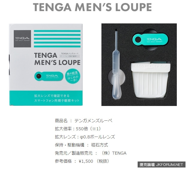 TENGA神器「精子觀察SET」！手機就能看自己的蟲蟲