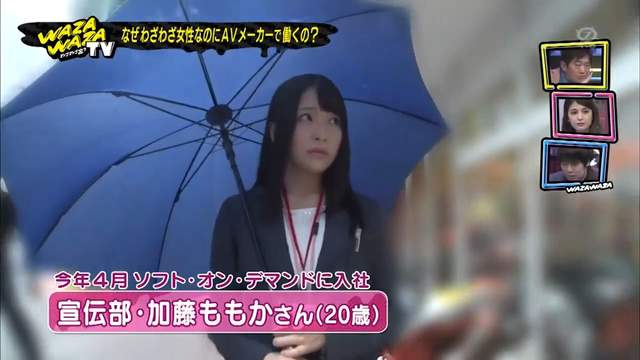 AV女優的推手《專訪SOD女性宣傳加藤ももか》真的不會親自演出嗎？