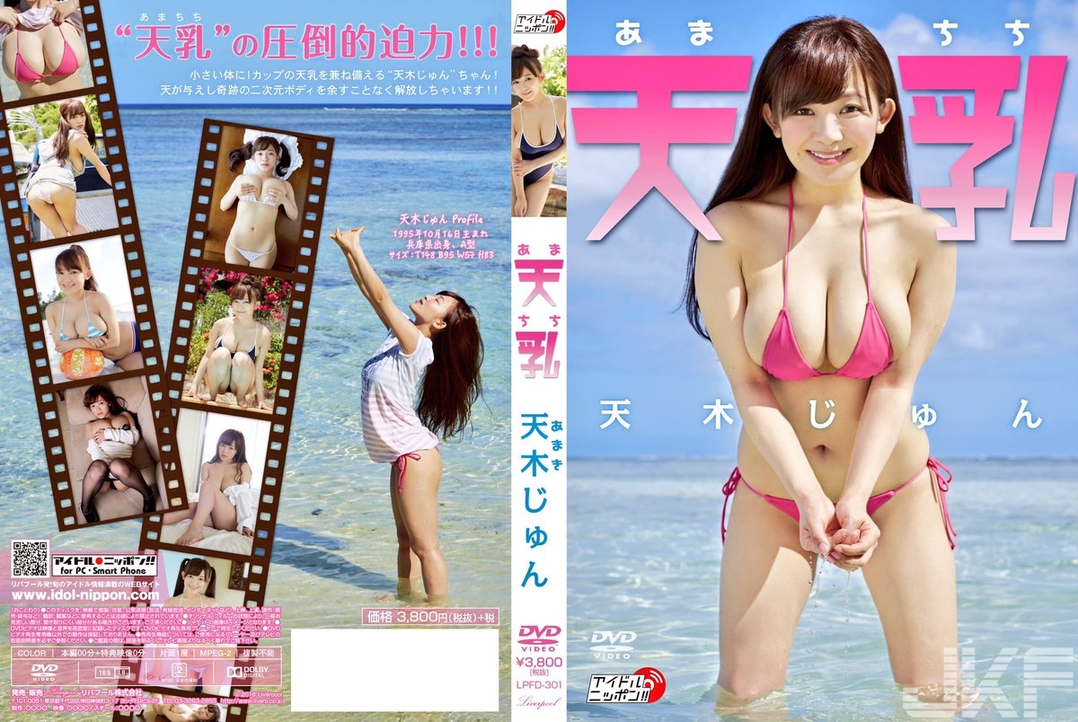 猛欸！狂乳「天木じゅん」衣服撐不住巨大奶球了！這回卸甲讓粉絲們全噴鼻血