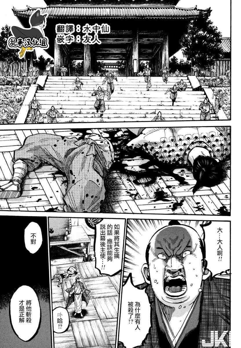 新撰組鎮魂歌第16話 漫畫版 Jkf 捷克論壇