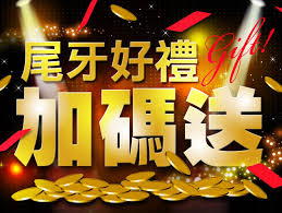 年終尾牙最賭爛  狀況大集合 老闆~我只想好好吃頓飯阿&#8230;