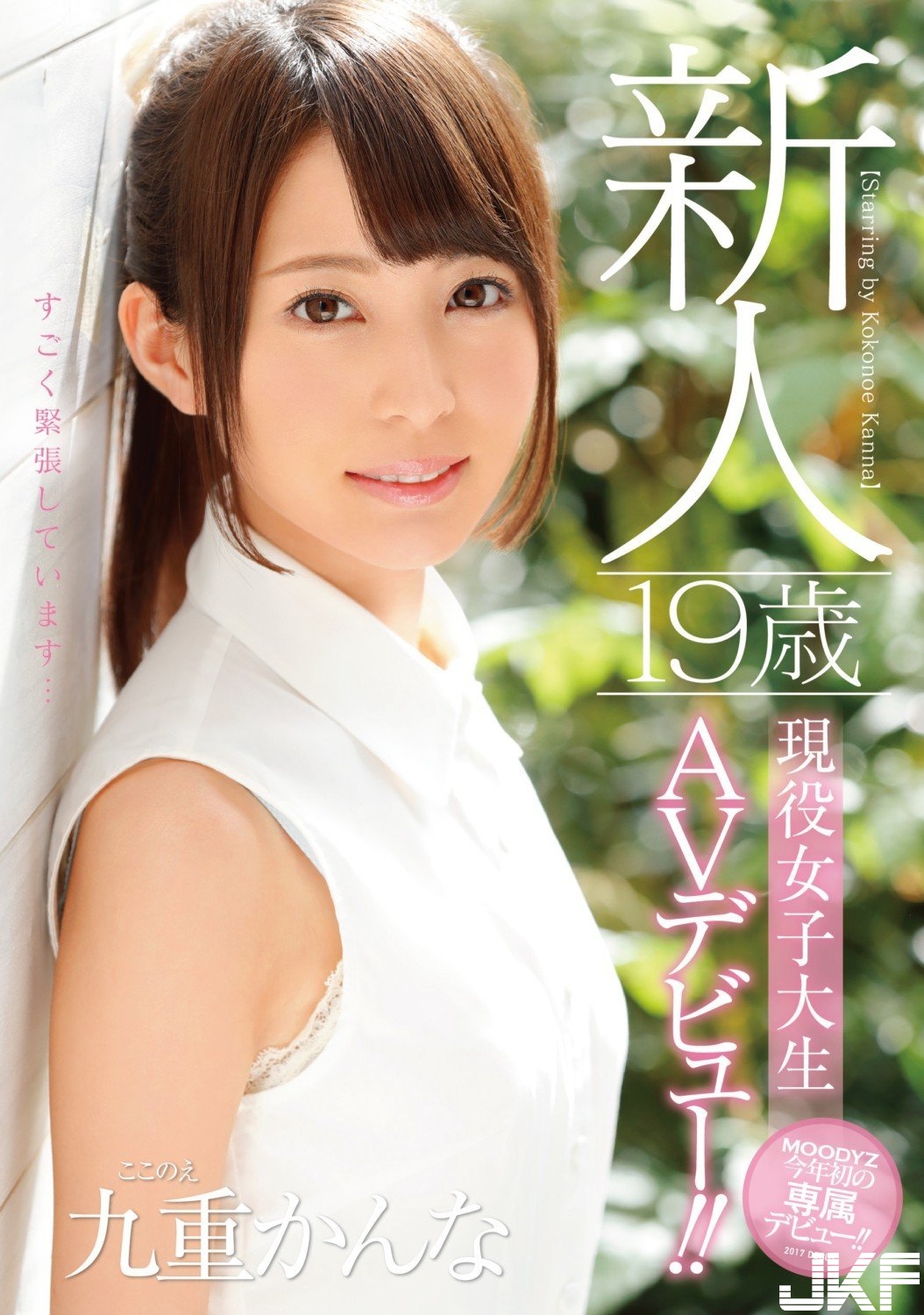 九重かんな2月新作情報！ - 日本- 新作情報- JKF 捷克論壇