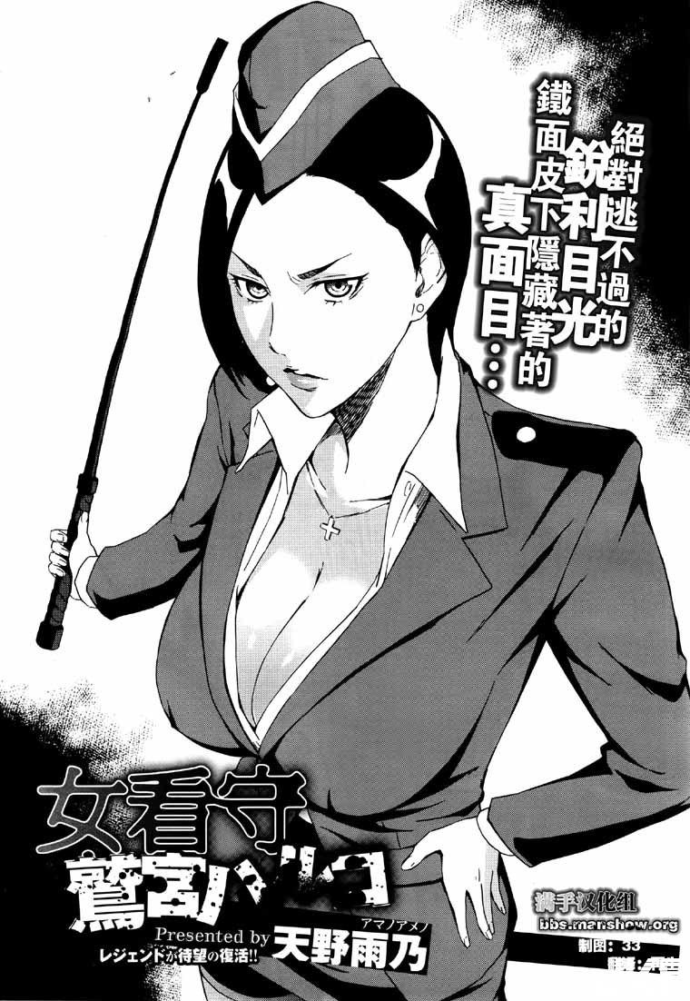 天野雨乃][女看守鷲宮ハルコ] - 情色卡漫- JKF 捷克論壇