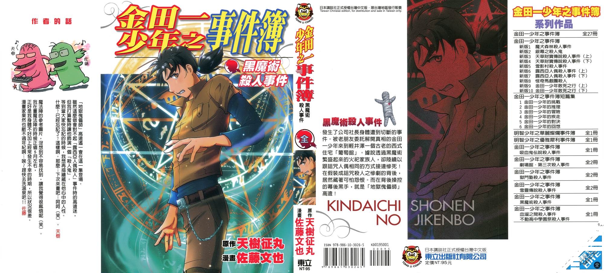 金田一少年事件簿新系列黑魔術 劍持警部 鍊金術 遊戲館 漫畫版 Jkf 捷克論壇 金田一少年事件簿新系列黑魔術 劍持警部 鍊金術 遊戲館 漫畫版 Jkf 捷克論壇