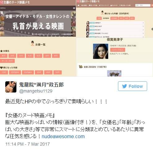 《女演員露點電影筆記》這可能是全日本最夢幻的網站