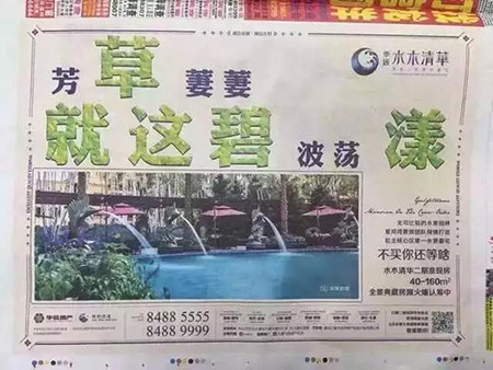 中國房市失控啦！買房送墓園？！廣告太獵奇卻意外看到文壇未來的希望