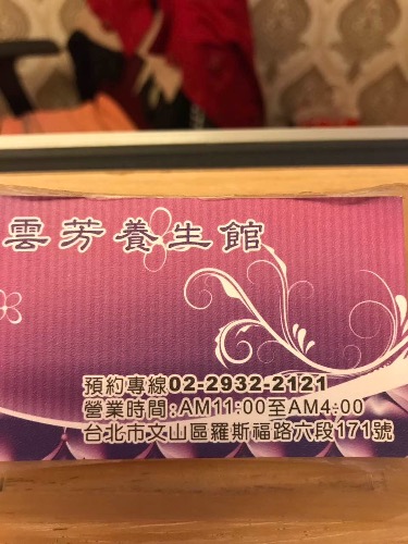 大台北 羅斯福路6段 按摩 指油壓 理容 捷克論壇