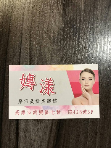 高雄 嫥漾樂活美妍美體館 全新裝潢 眾多小姐 2600 按摩 指油壓 理容 捷克論壇