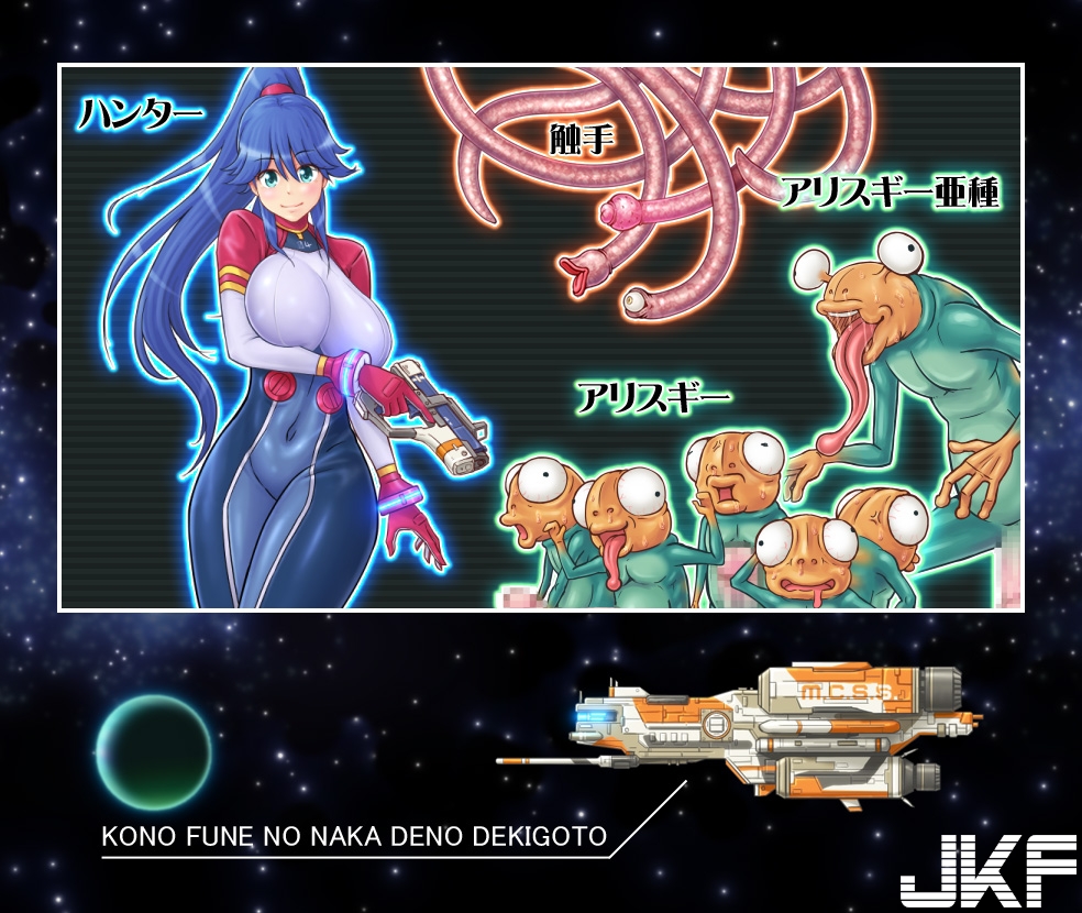 170727] Creature reaction inside the ship! - BT日本成人遊戲- JKF 捷克論壇