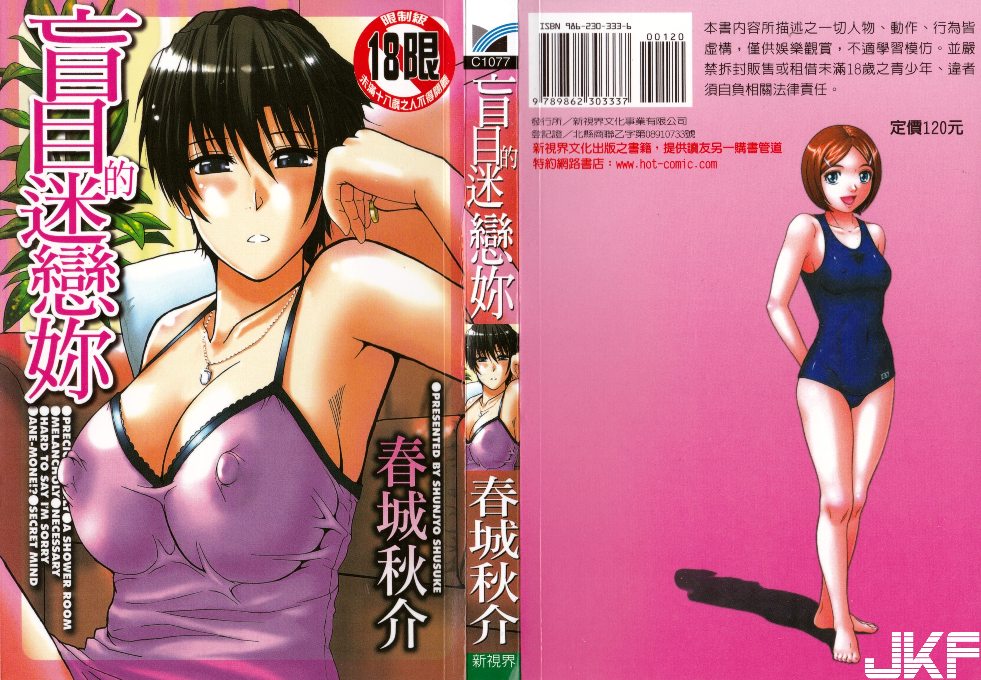 春城秋介] 一途なトリコ- 情色卡漫- JKF 捷克論壇