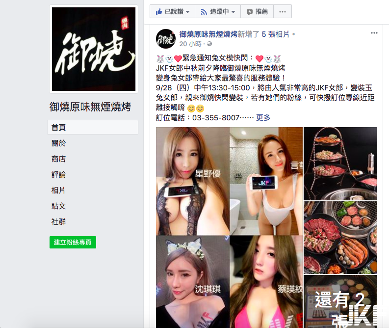 快衝了啦！桃園燒烤店「爆乳女店員」F奶有夠猖狂！超終極「帝王服務」畫面沒有極限…