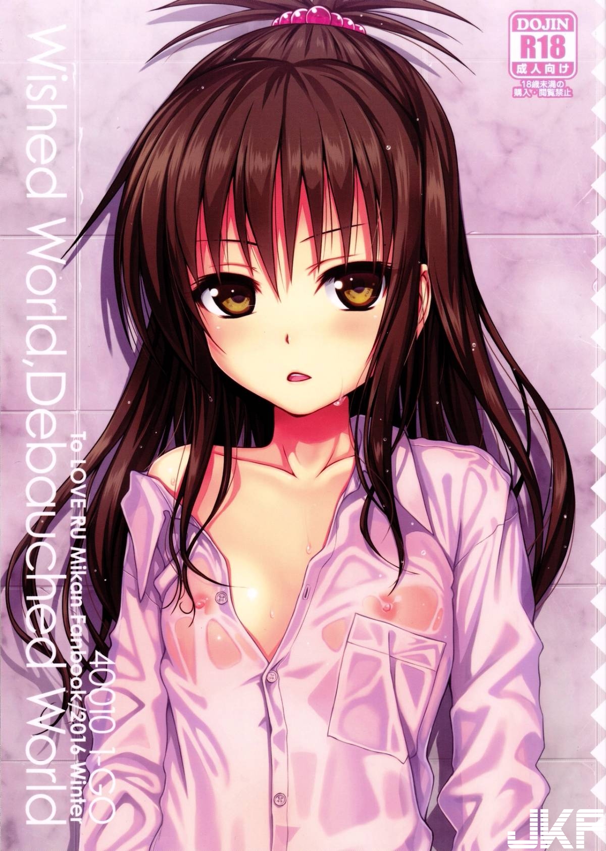 中漫 壱號 試作型 Wished World Debauched World Avjkf