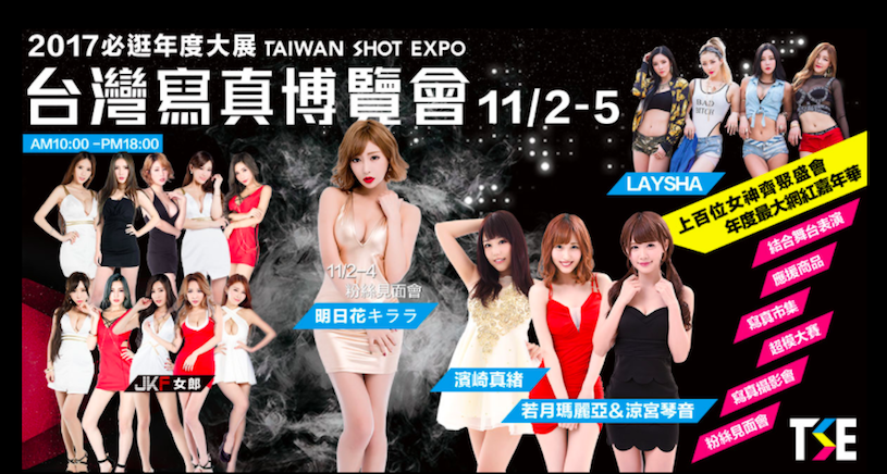 混血甜心「箐箐兒」突襲TSE寫真展！性感女老師的「寫真大逆襲」！