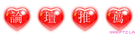 www.ftz.la (4).gif 桃園外送茶