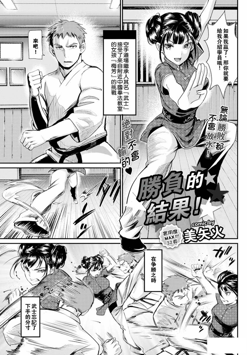 美矢火] 勝負のゆくえ! - 情色卡漫- JKF 捷克論壇