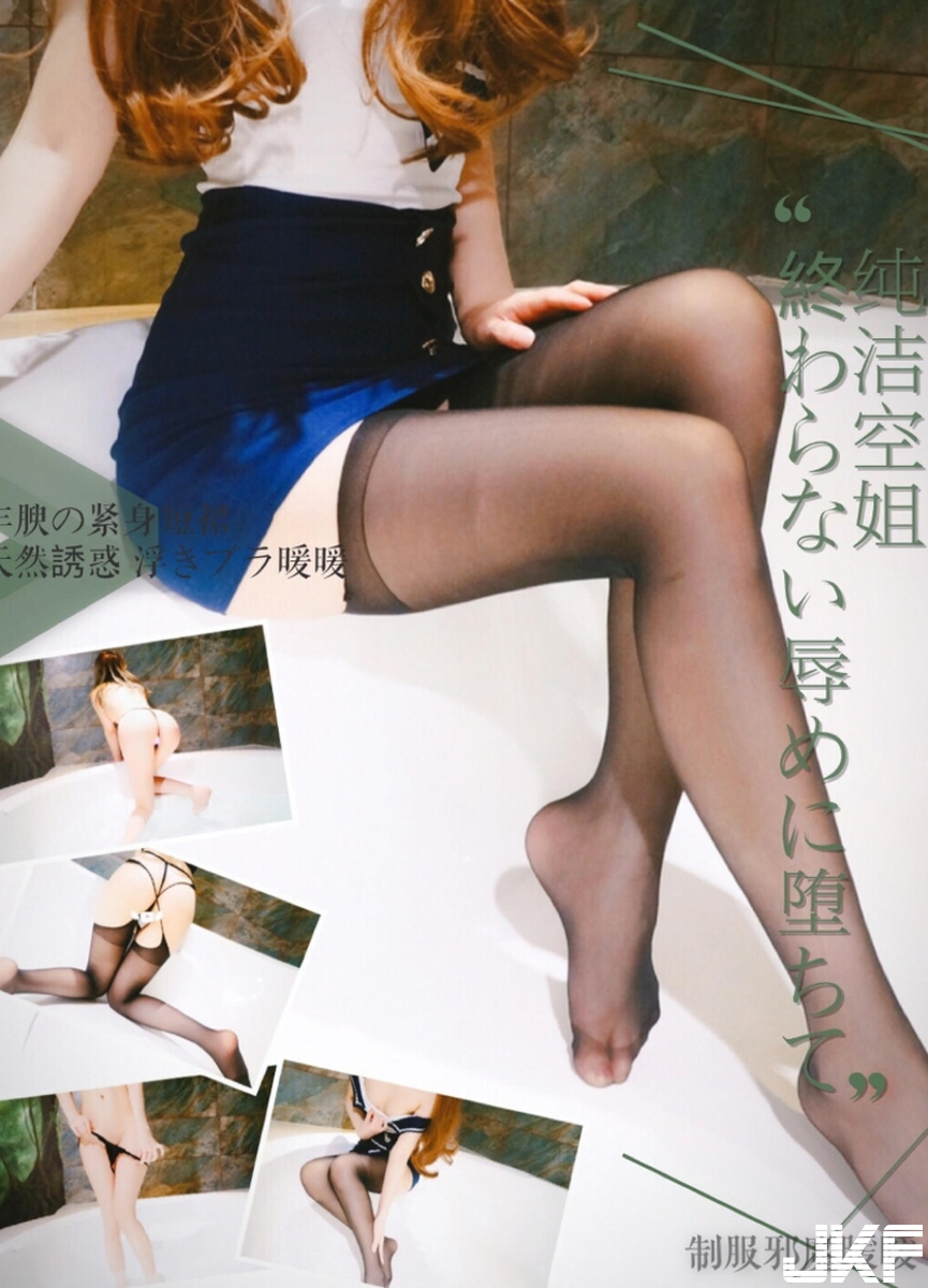 【網路收集系列】性感辣妹JK邪魔暖暖  浴缸里的空姐【31P】 - 貼圖 - 絲襪美腿 -