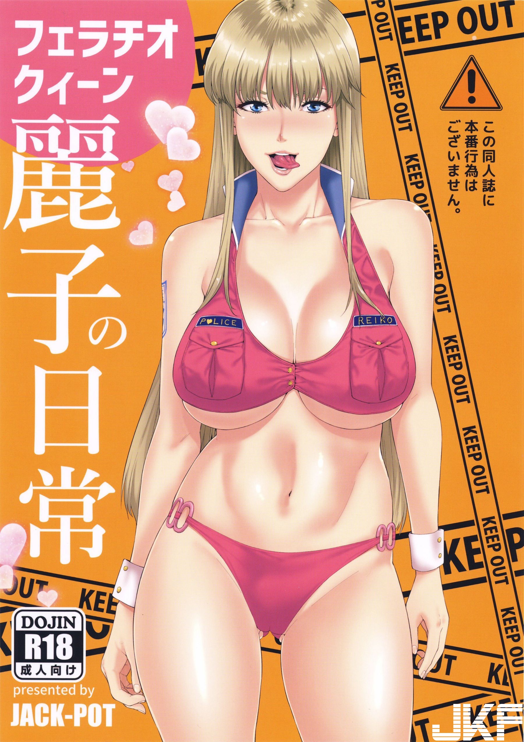 口交女王麗子的日常- 情色卡漫- JKF 捷克論壇