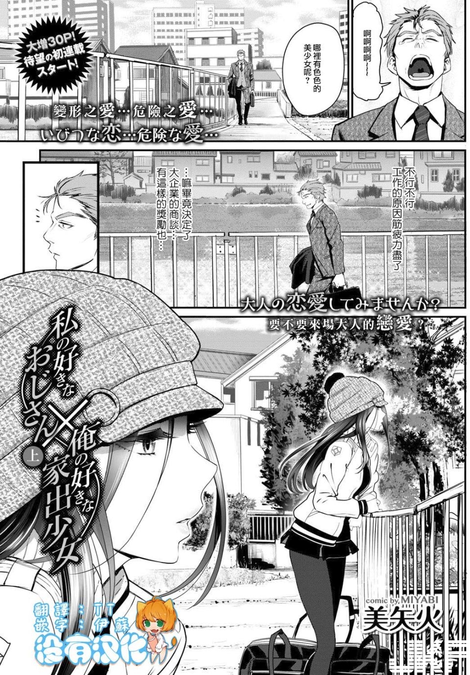 中漫 美矢火 私の好きなおじさん 俺の好きな家出少女1 情色卡漫 Jkf 捷克論壇