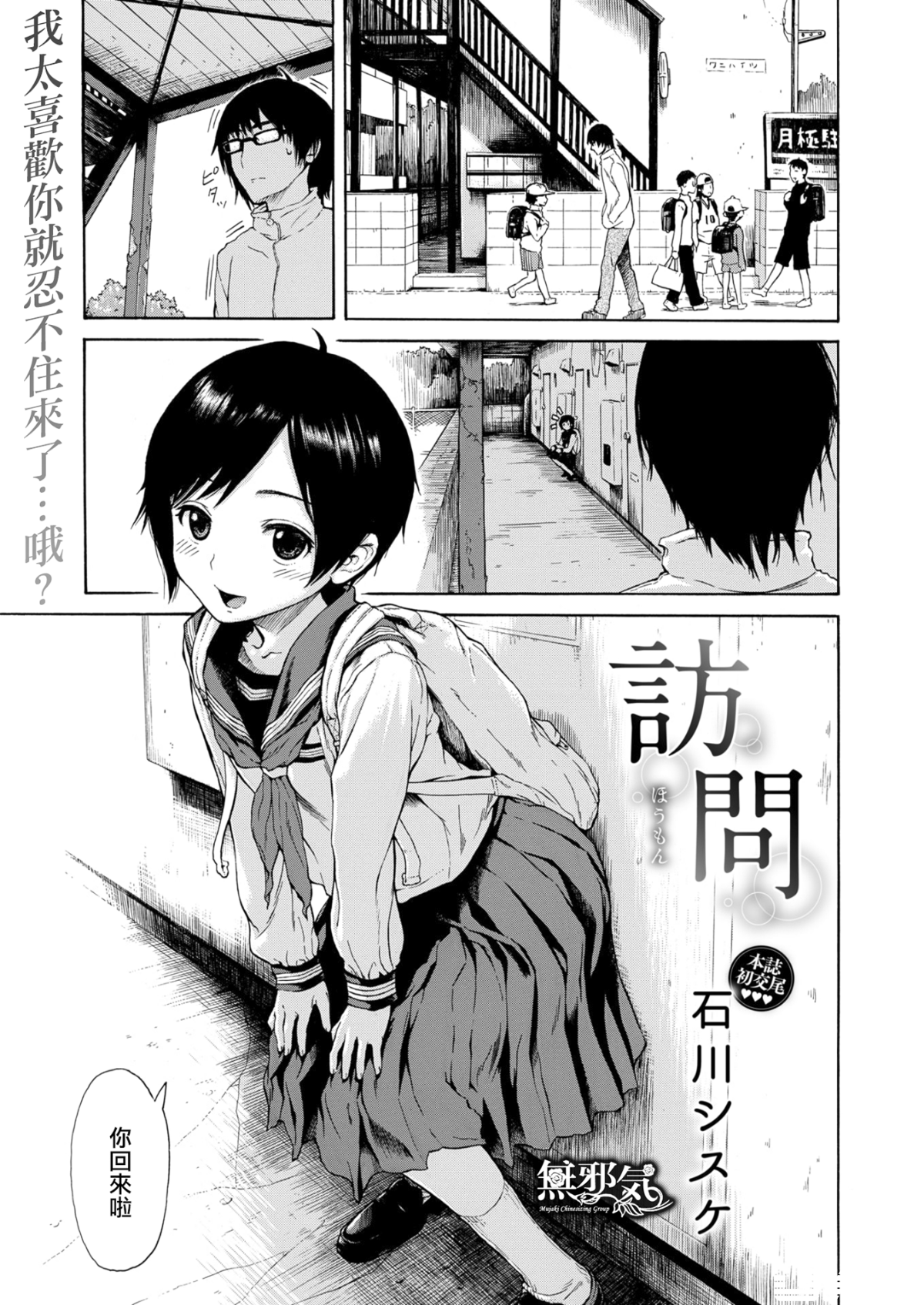 石川 シスケ