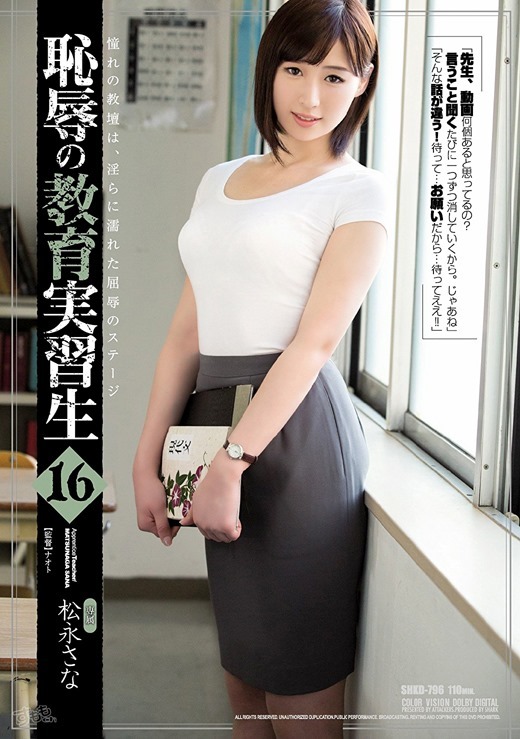 松永さな 淩辱される美人教育実習生畫像 - 貼圖 - 性感激情 -