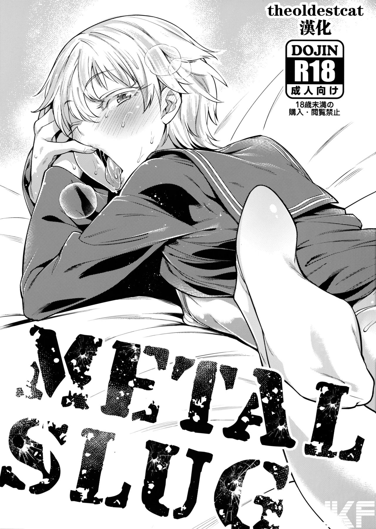 [偽娘]METAL SLUG(艦隊收藏) - 情色卡漫 -