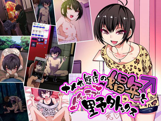 [ぐじら4ごう (ぐじら)] ナメた態度の娼年とイチャラブ野外ックス - 情色卡漫 -