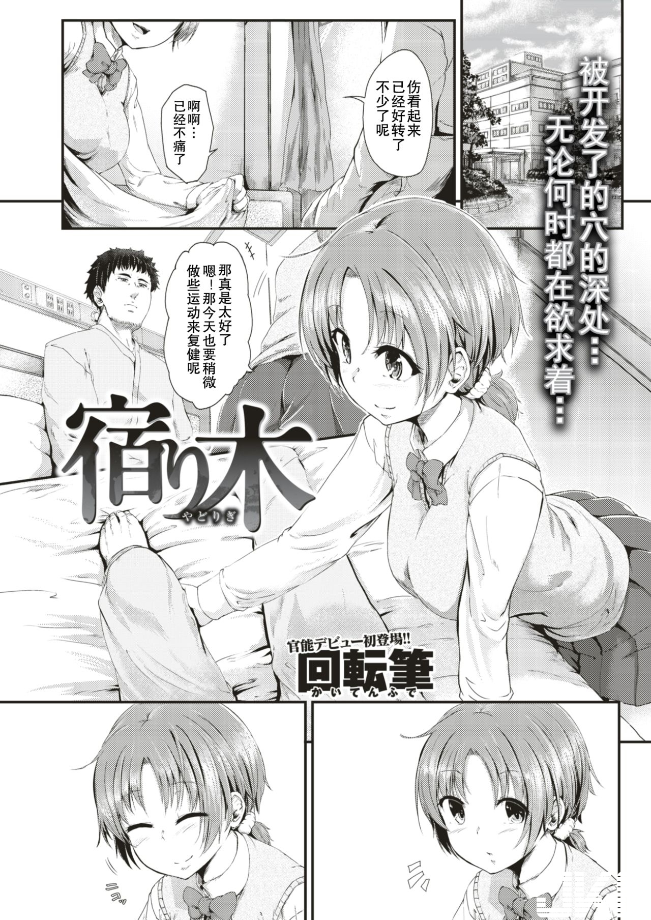 [回転筆] 宿り木 - 情色卡漫 -