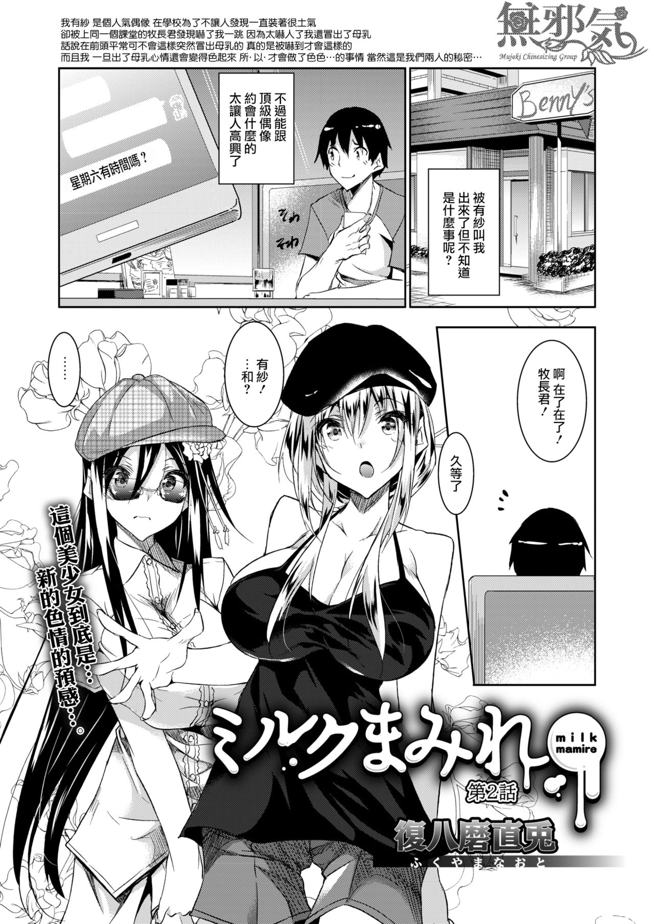 [復八磨直兎] ミルクまみれ - 情色卡漫 -