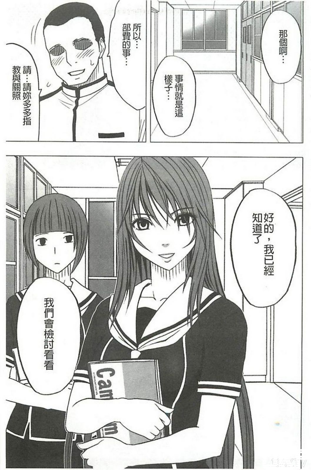 強制操控校園爆乳女神~ - 情色卡漫 -