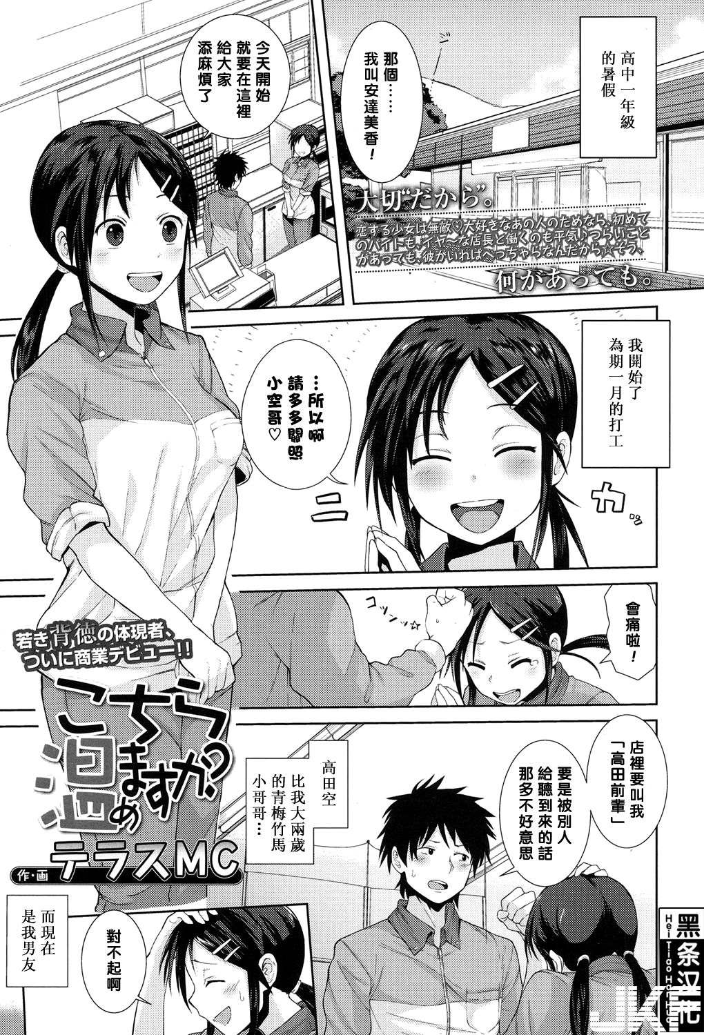 [テラスMC] こちら溫めますか? - 情色卡漫 -