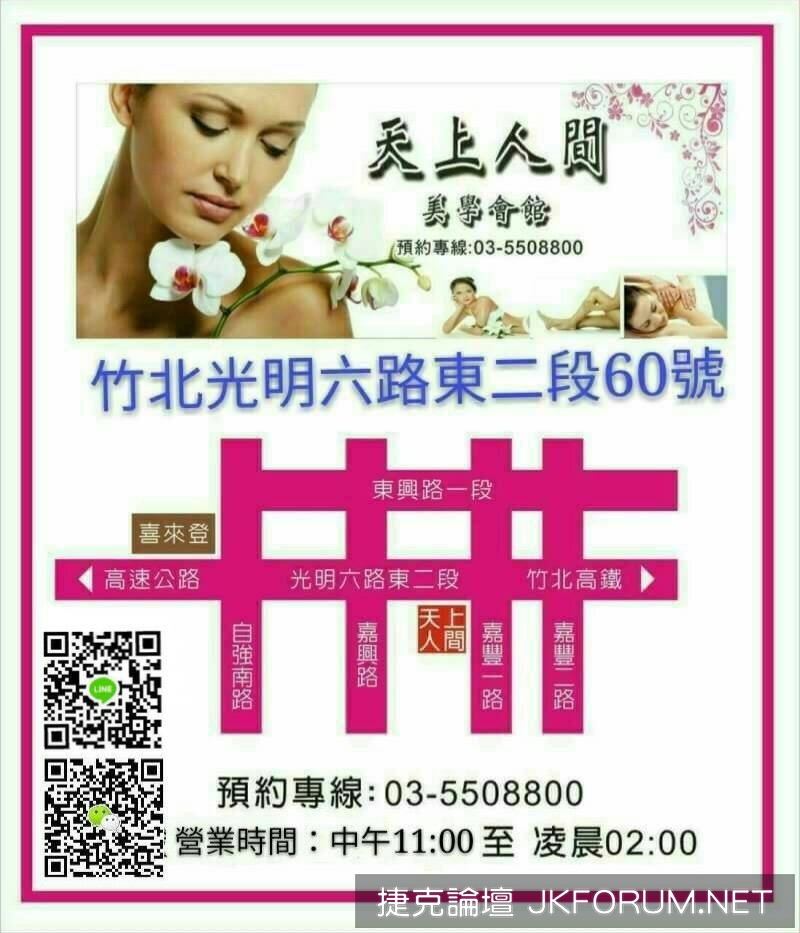 新竹 天上人間美學會館 美女如雲恭迎御駕親征 按摩 指油壓 理容 捷克論壇