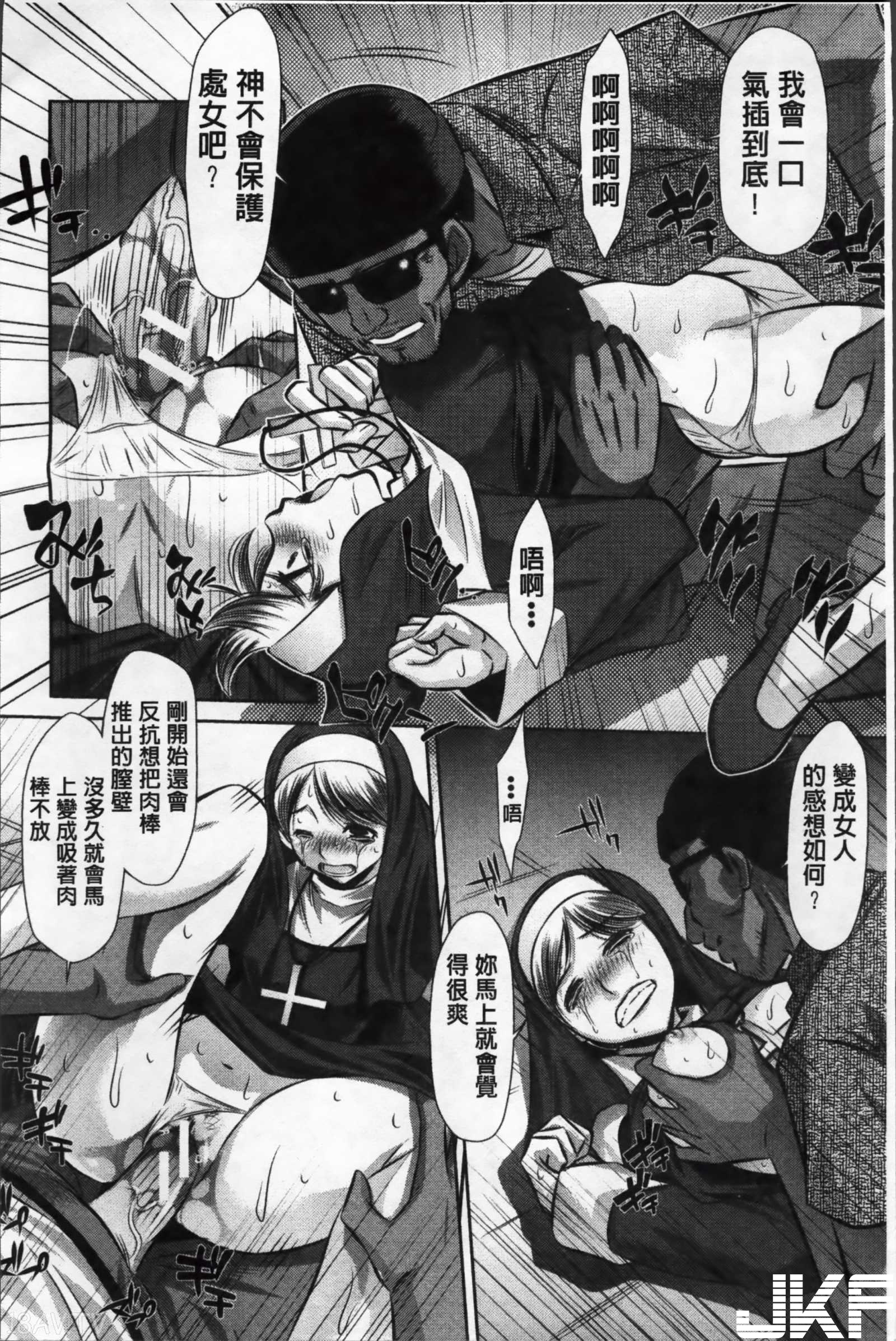 強姦爆乳修女~ - 情色卡漫- JKF 捷克論壇