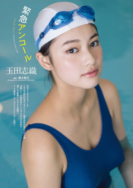 玉田志織16歳、國民的美少女コンテスト特別賞- 亞洲美女- JKF 捷克論壇