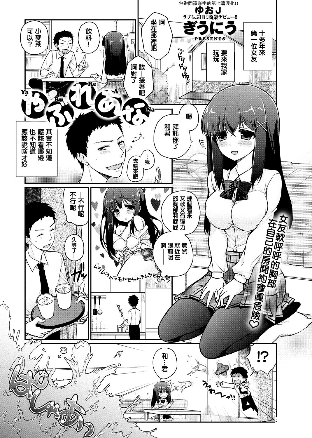 [ぎうにう] やぶれあな - 情色卡漫 -