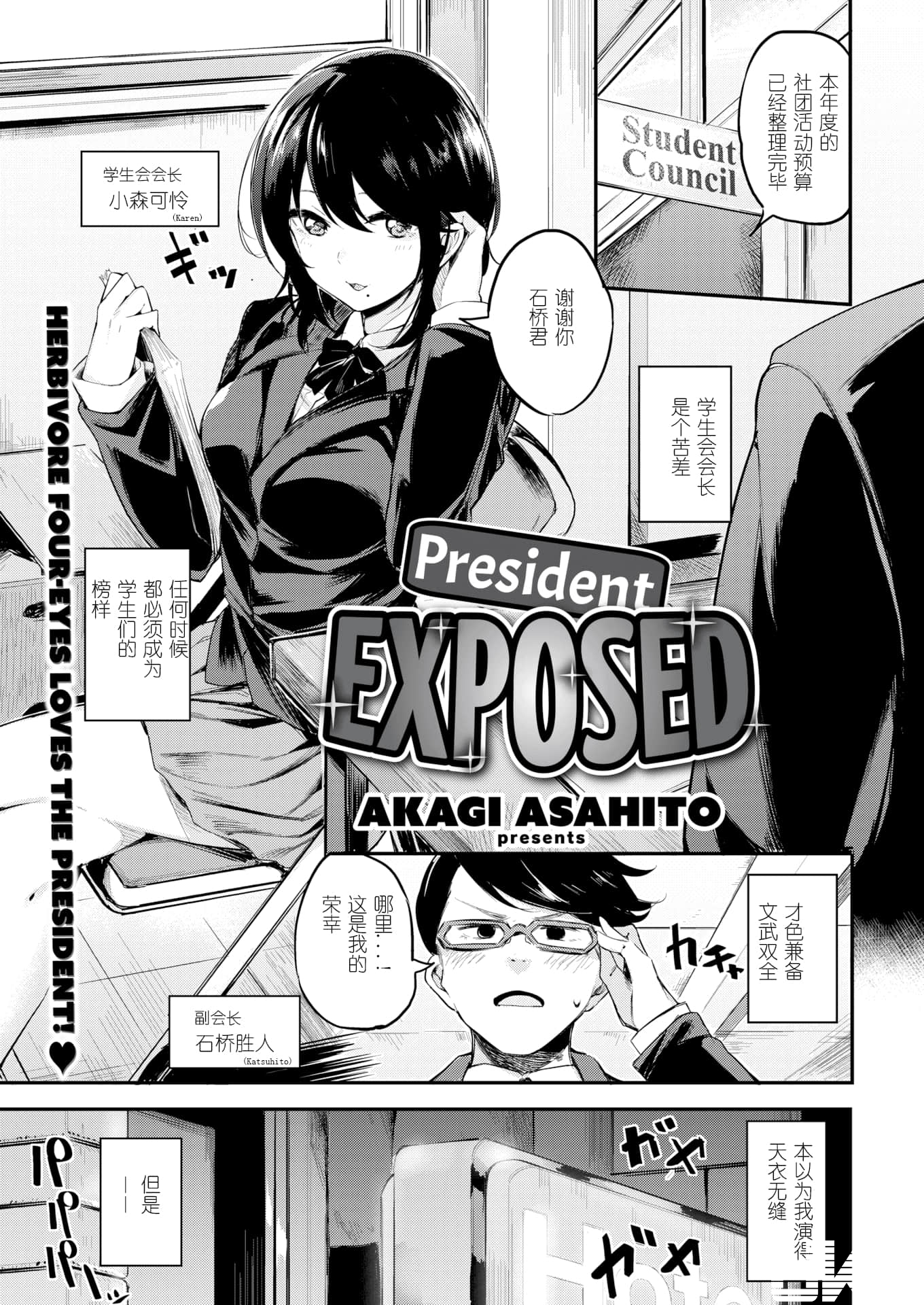 [赤城あさひと] 會長はごかいちょうー [無修正] - 情色卡漫 -