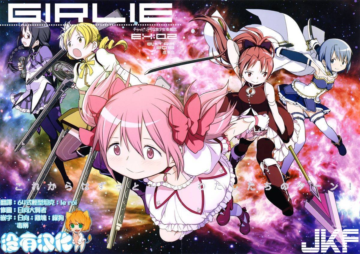 (C89) (doujinshi) [ガジェット工房(A-10 俺と海 GOMOS)] GIRLIE EX：02 (魔法少女まどか☆マギカ) - 情色卡漫 -