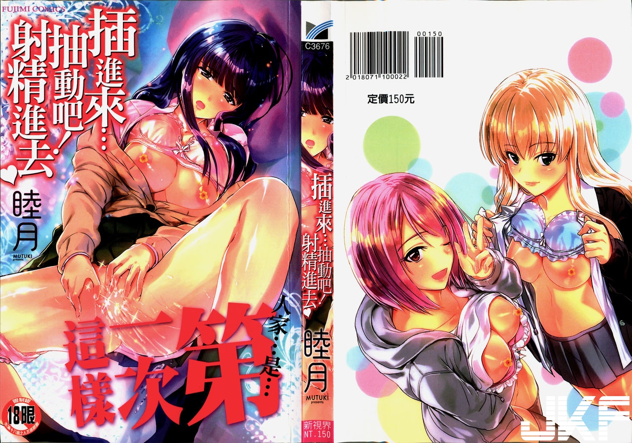 [睦月] ヤって…動いて！射精して - 情色卡漫 -