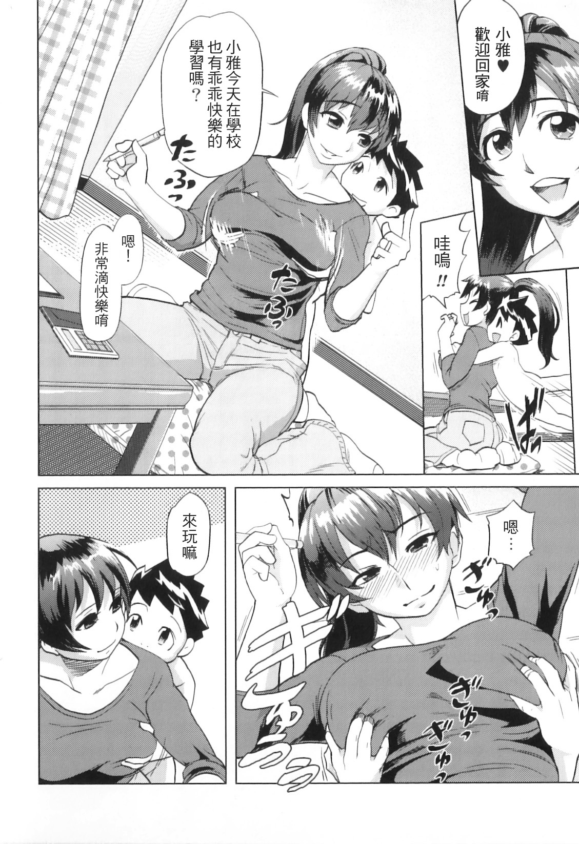 中漫[井硲六郎] 變態家族- 情色卡漫- JKF 捷克論壇
