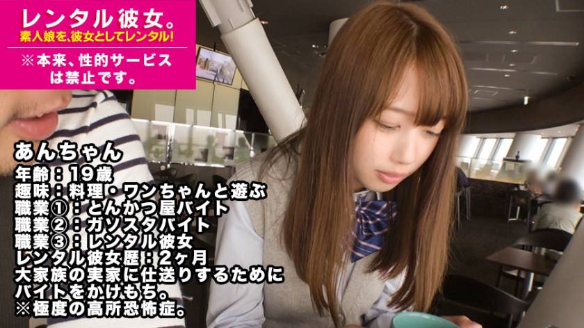 フリーター あんちゃん 19歳 レンタル彼女11 - 貼圖 - 性感激情 -