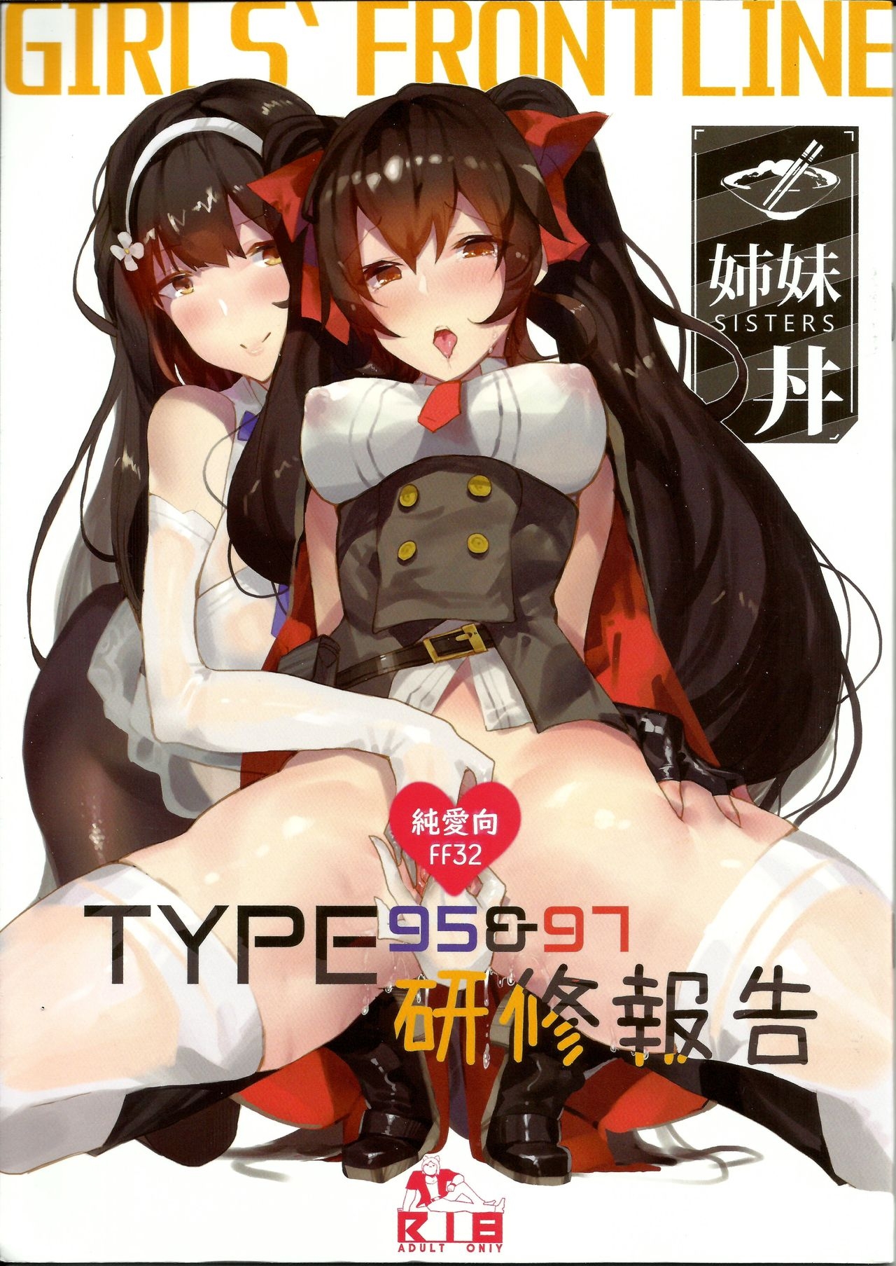 [TMSB彈藥庫 (月宮勤)] TYPE95&97研修報告 (少女前線) - 情色卡漫 -